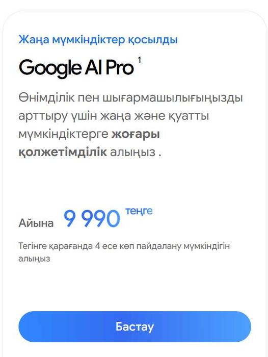 Google AI Pro на 12 месяцев