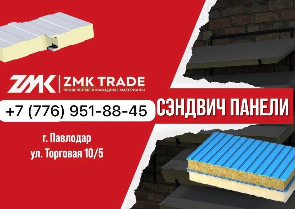 Сэндвич панели кровельные и стеновые