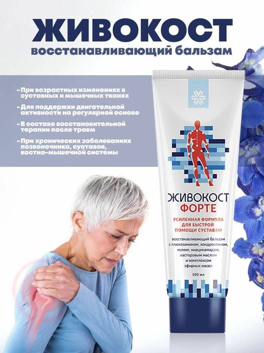 Живокост», восстанавливающий бальзам форте (без коробки).есть ДОСТАВКА