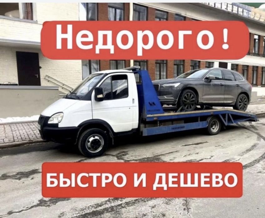 Услуга эвакуатор 24/7