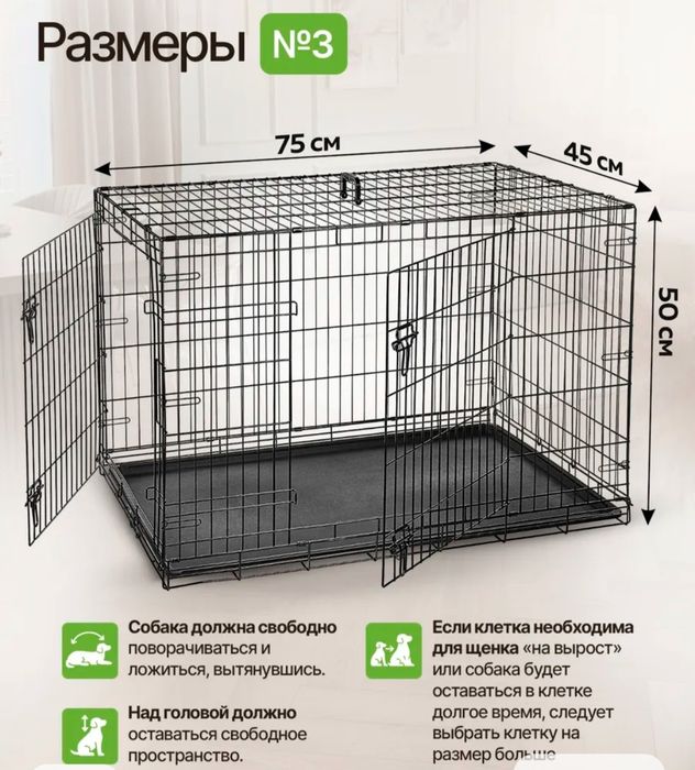 Продам клетку для собак