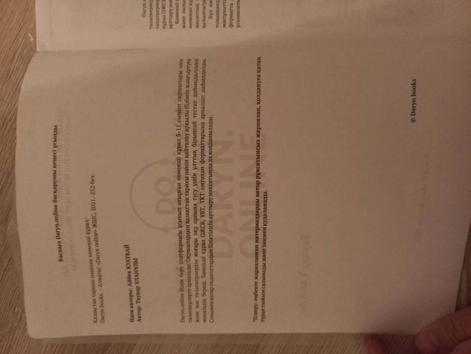 Қазақстан тарихы шың кітап сатылады