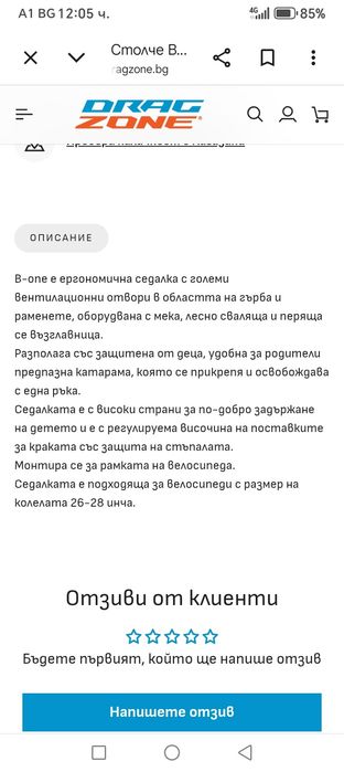 Столче за велосипед/колело bellelli