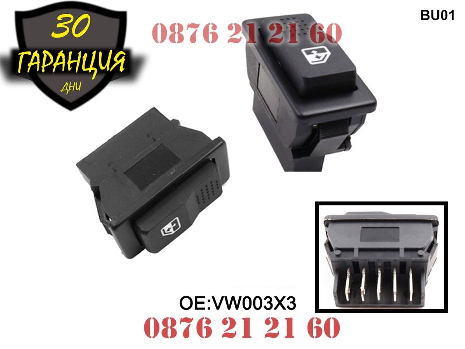 Бутон Копче Ел Стъкла Пасажерски Универсално Универсален VW Audi BMW