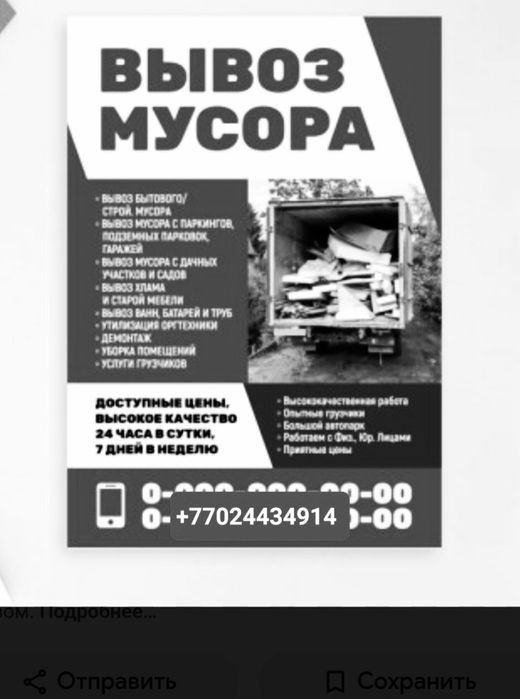 Вывоз мусора демонтаж снос