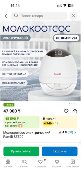 Молокоотсос ramili