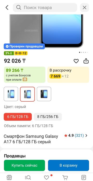Смартфон Samsung Galaxy A17