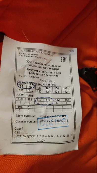 Продам зимную  спецодежду