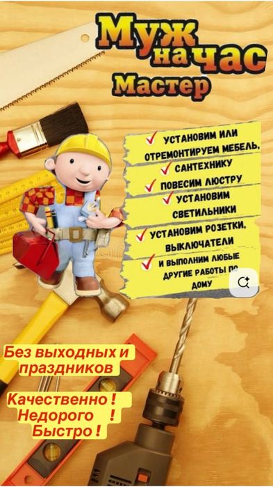 Сантехник • Электрик • Мастер на час