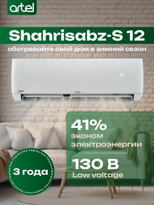 Konditsioner Artel 12 Shaxrisabz inverter + wi-fi Скидка Доставка есть