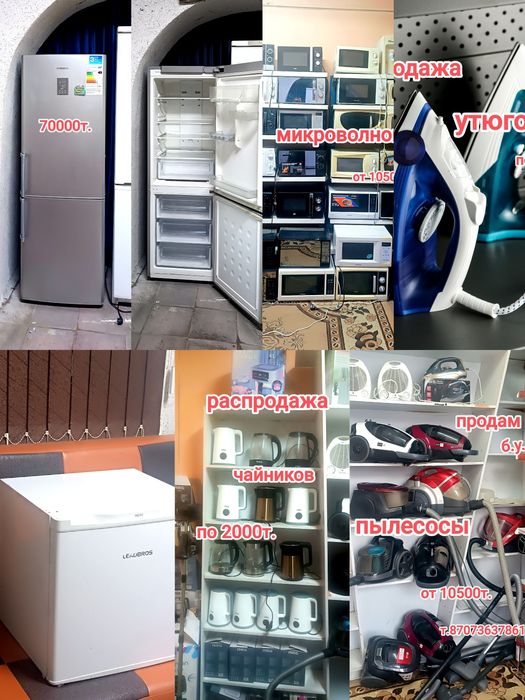Продам бытовую технику