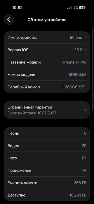 Айфон 17 про с гарантией