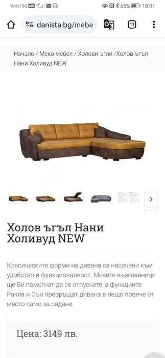 Ъглов диван Холивуд