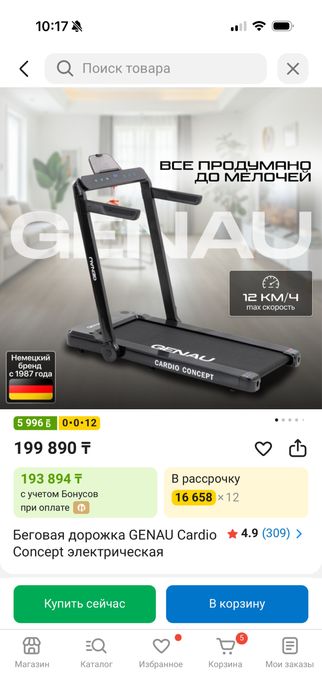 Беговая дорожка Genau