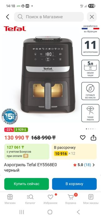 Аэрогриль Tefal EY5568E0