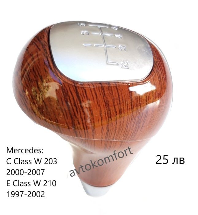 Мерцедес 204/202/203/ 211/124 Дръжка Топка Скороростен Лост