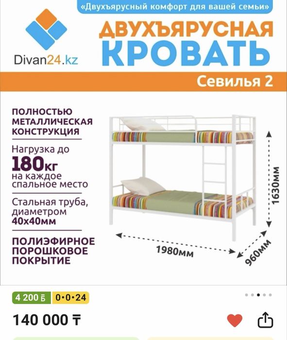 2қабатты кроват матрассыз