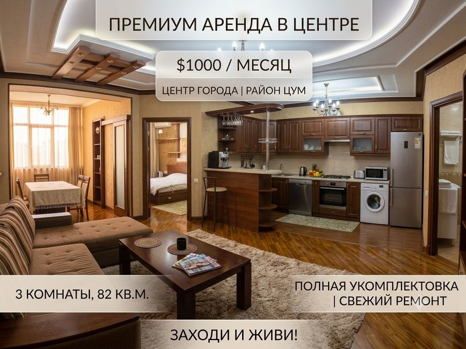 Уютная и просторная 3-комн. квартира возле ЦУМа — Всё включено!