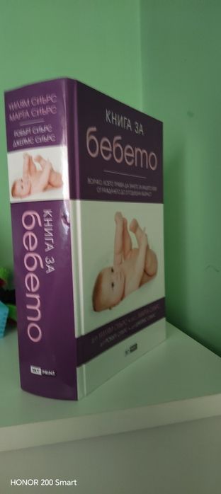 2 броя книги за и отностно бебето бебето