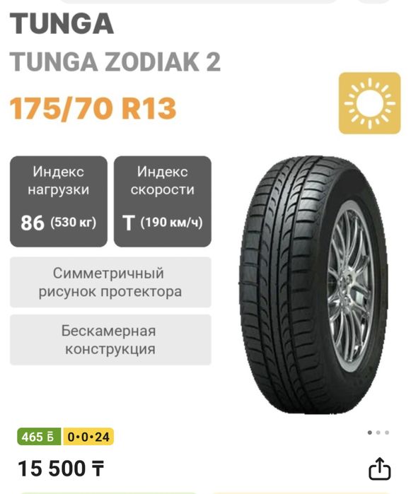 Продам два новых балона