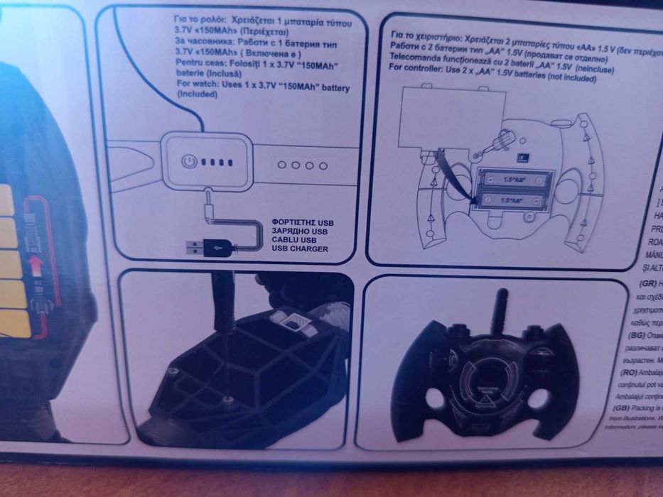 Играчка със дистанционно управление