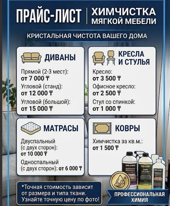 Профессиональная хим.чистка