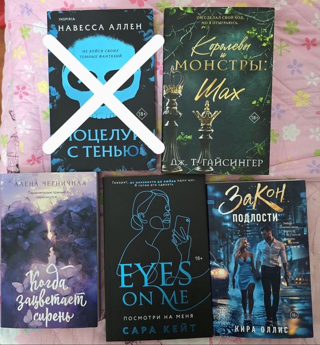 Продаю романы 18+