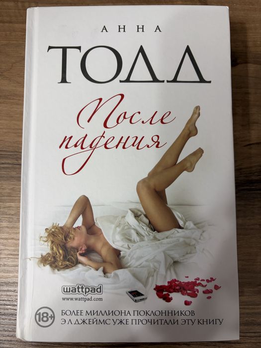 Серия книг Анны Тодд