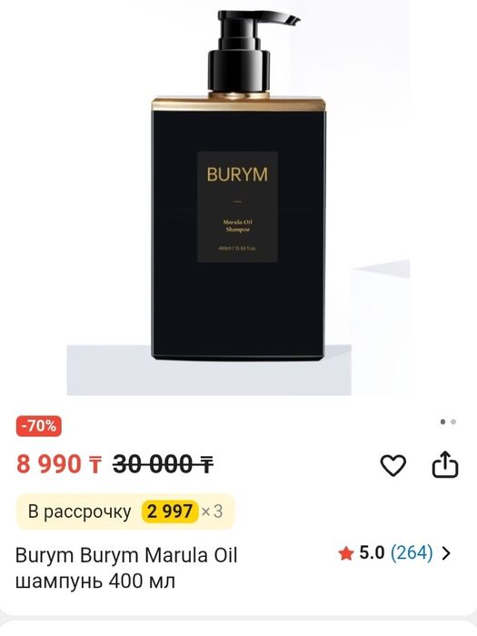 Шампунь Burym marula oil shampoo