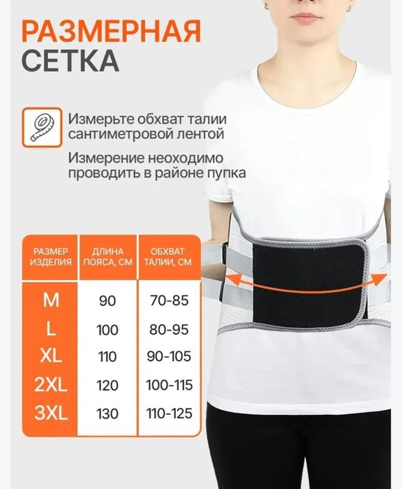 Ортопедический корсет