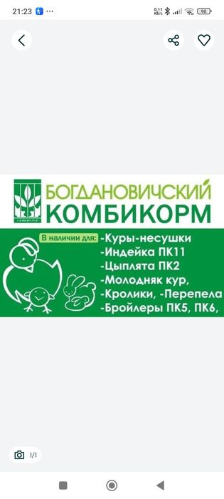 Комбикорма Богданович