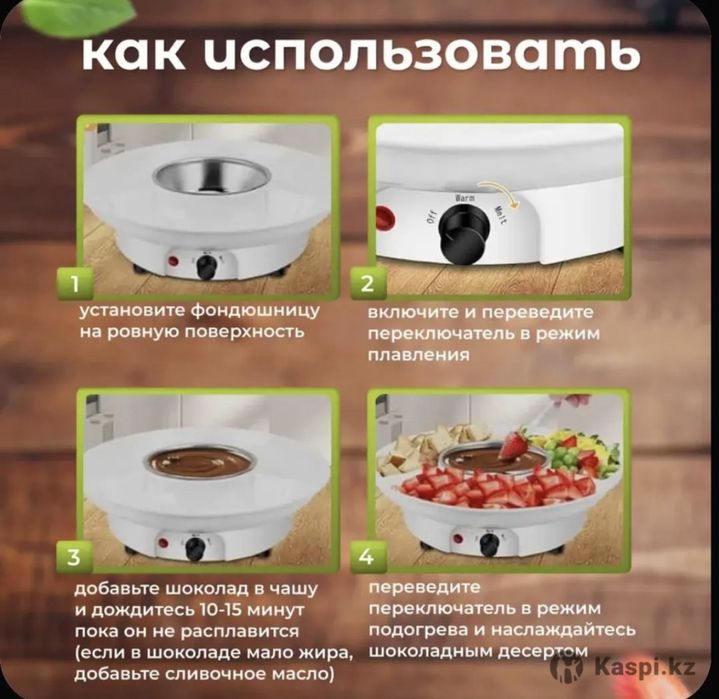 Фондюшница для шоколада