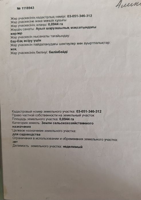 Продам участок за 30дачей