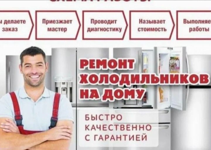 Ремонт холодильников Шымкент Выезд на дом