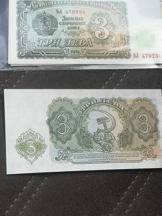 Банкноти 1лв 1999г. и 3лв. 1951г.