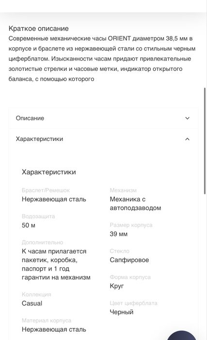 Orient механика с открытым балансом