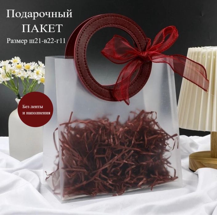 Подарочный пакет