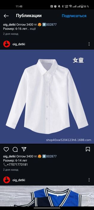 Продам белую рубашку