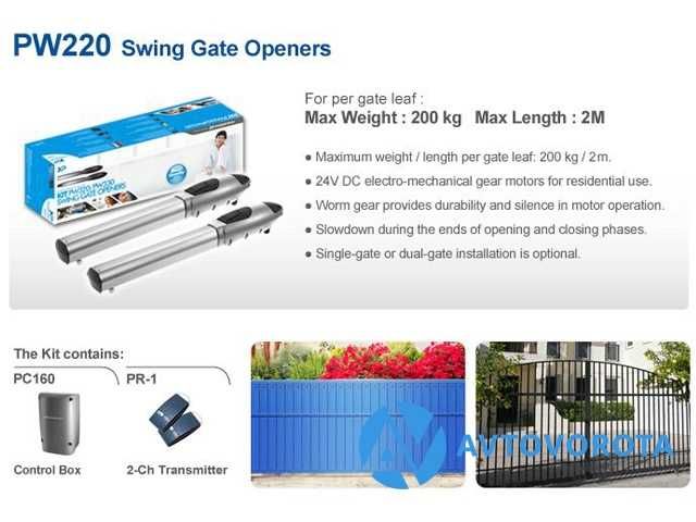 Автоматика для распашных ворот  POWERTECH PW220 KIT