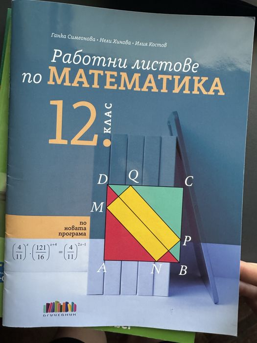 Учебници 11& 12 клас