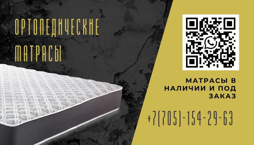 Матрасы ортопедические