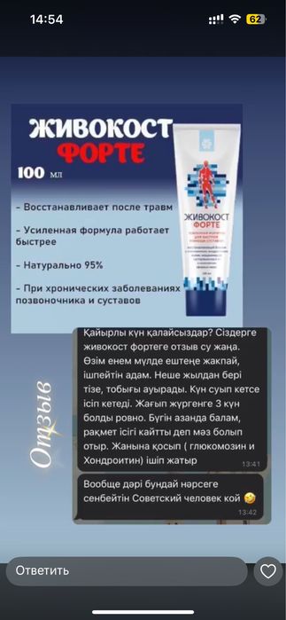 Гель живокост для суставов