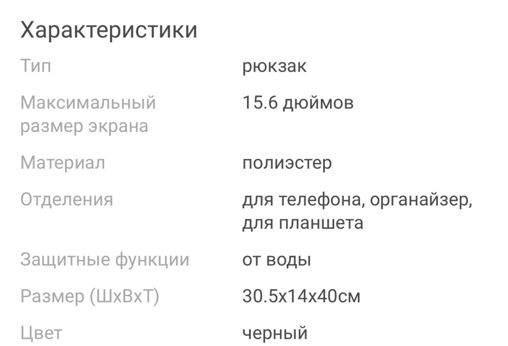 Рюкзак для ноутбука