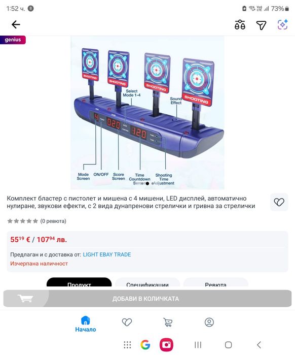 Електрическа мишена за пушки и пистолети за стрелба,LED дисплей. 15€