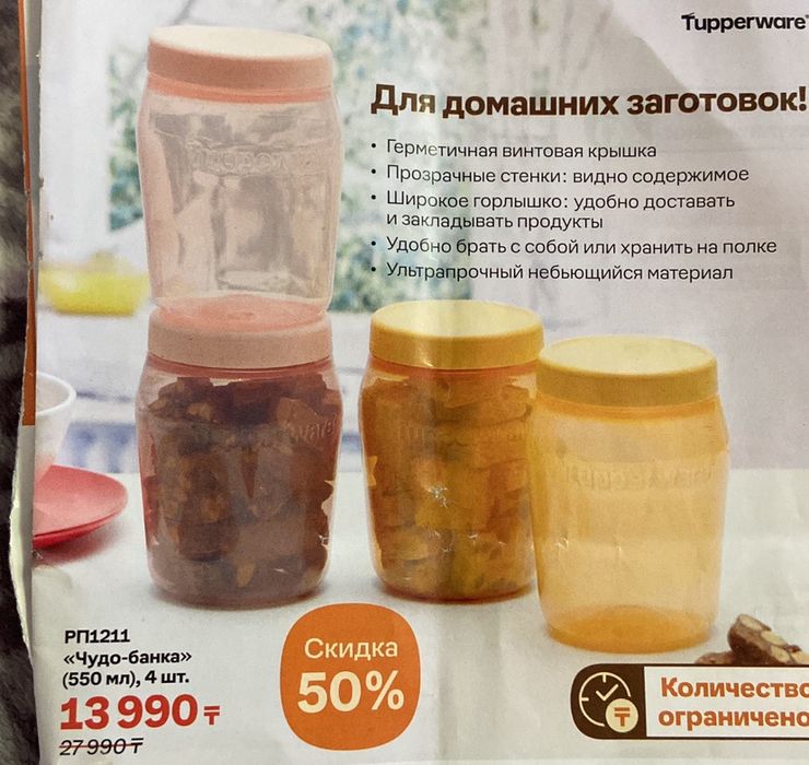 Посуда американской компании  Tupperware
