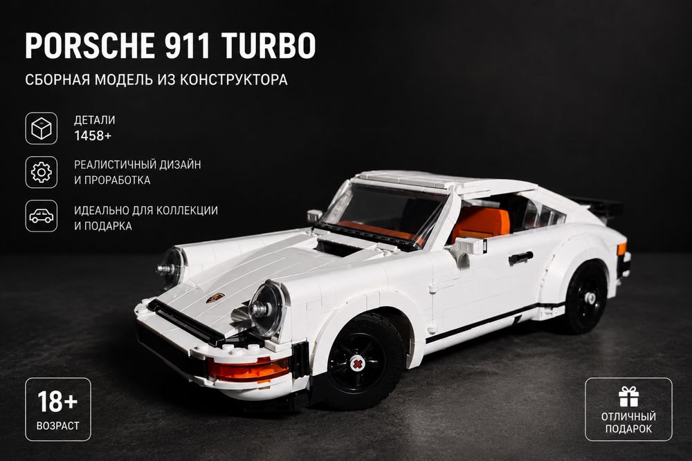 LEGO porsche 911