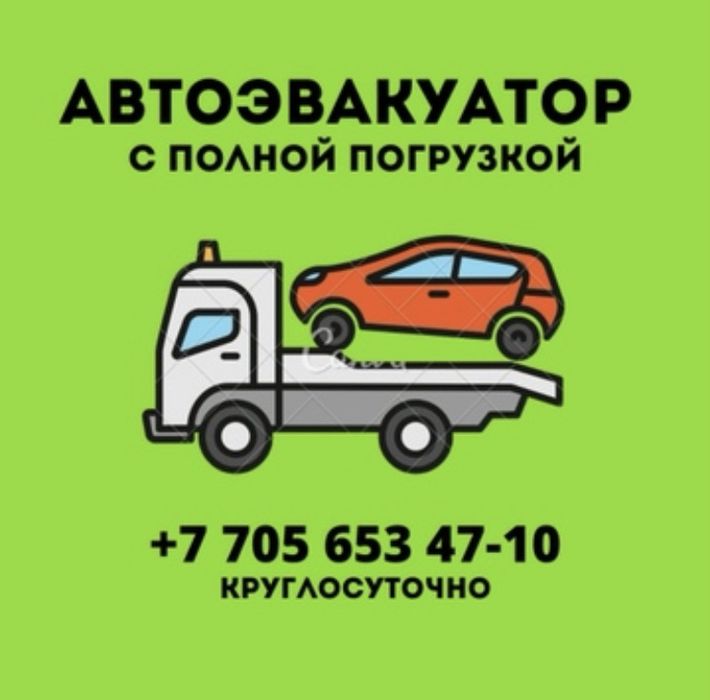 Эвакуатор Петропавловск — Быстро, Недорого, 24/7
