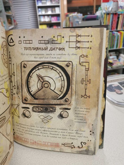 Гравити Фолз Дневник 3