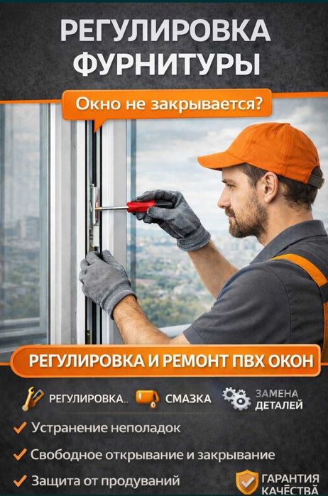 Ремонт окно.  Маскитный сетка