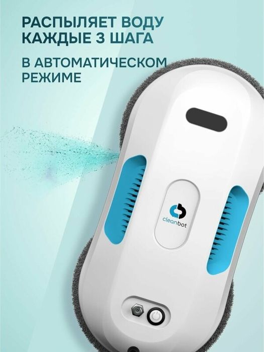 Робот мойщик окон с распылением Cleanbot Dolphin c набором салфеток 14